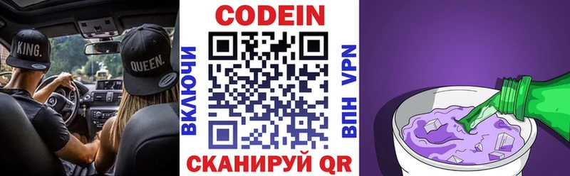 Codein напиток Lean (лин)  Онега 